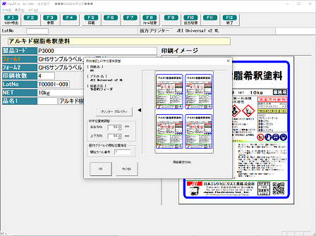 ラベル発行ソフト FlpsFA v6