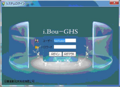 SDS作成支援ソフト i.Bou-GHS