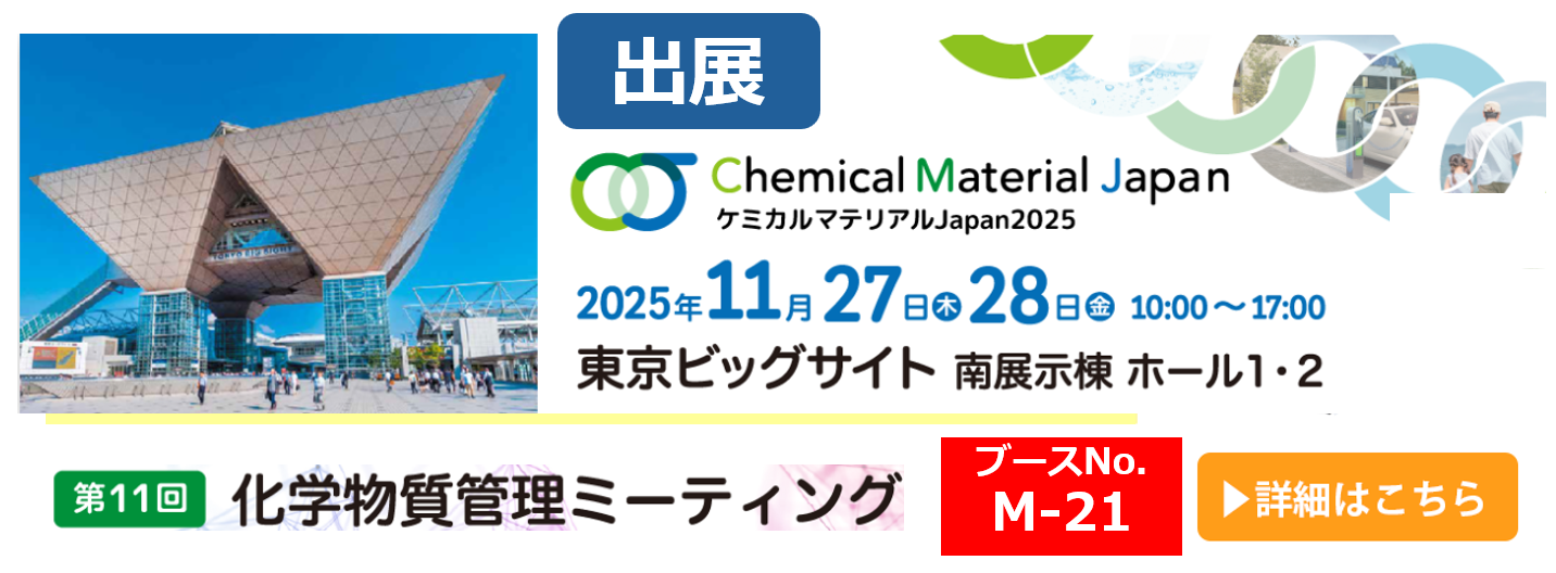 ケミカルマテリアルJapan
