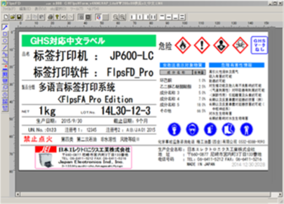 「フルカラー･ラベル発行ソフト」 （FlpsFA_Pro）を発売