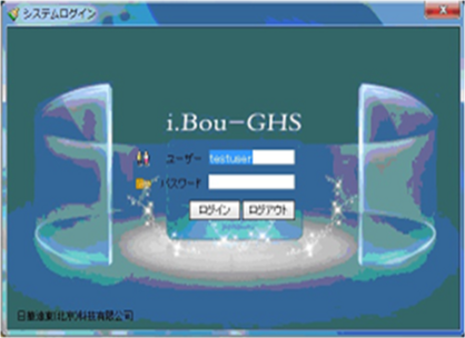SDS作成支援ソフト（i.Bou-GHS）発売開始