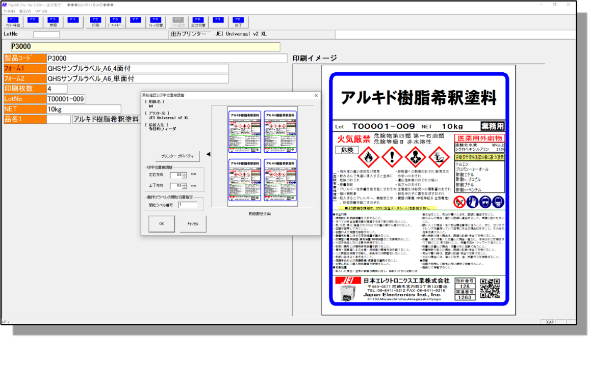 FlpsFA_Proでは簡易発行画面でラベルを逐次発行できる
