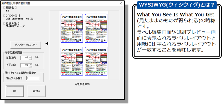 FlpsFA_Proでは見た目どおりのラベル発行が可能