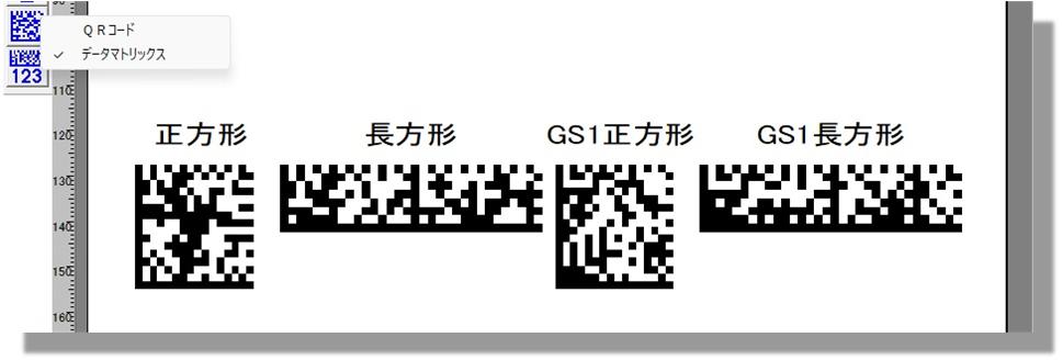 データマトリックス、連番データマトリックス