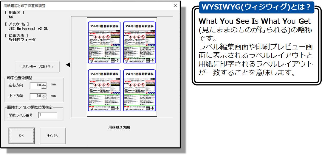 FlpsFA v6では見た目どおりのラベル発行が可能