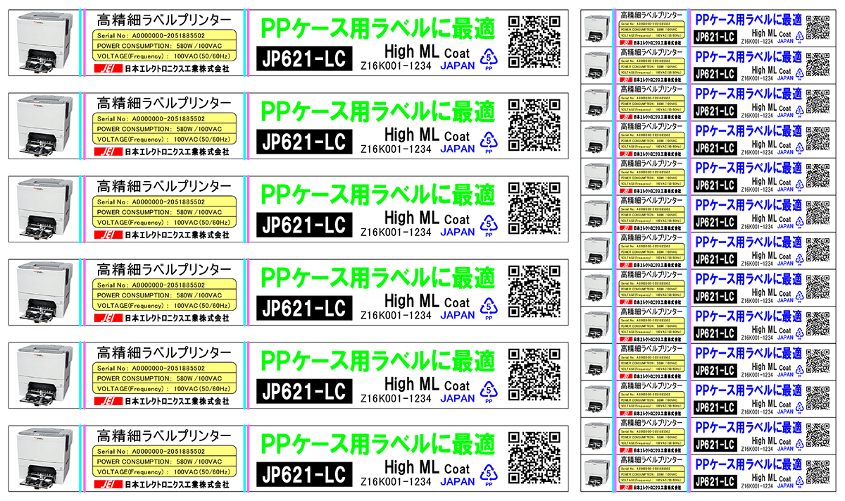 PP個装ケースラベルサンプル